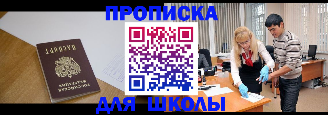 регистрация для школы в Кстово