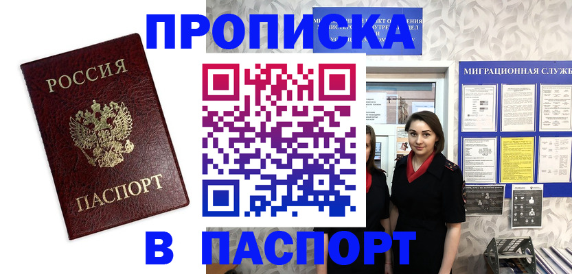 прописка 2025 в Кстово
